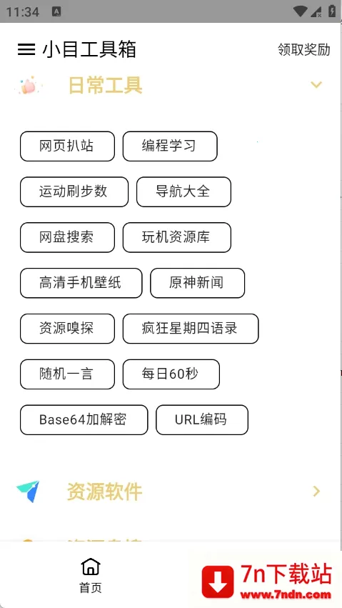 СĿ������(�ۺ�����ƽ̨)v1.14.0802 �ٷ������ͼ