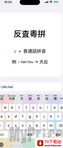 粤拼(粤语输入法软件) 粤拼(粤语输入法软件)