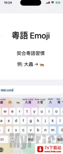 粤拼(粤语输入法软件) 粤拼(粤语输入法软件)