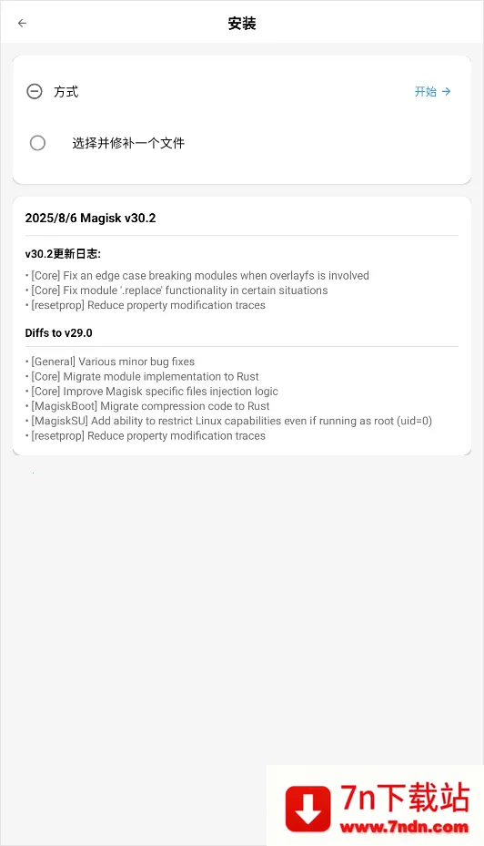 magisk����ƽ��v6.1.1.r13-unofficial ��׿���ͼ