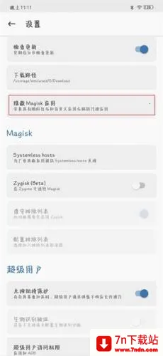 magisk面具破解版 magisk面具破解版