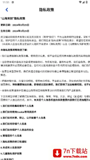 ɽ�����������ֻ���v1.1.1 �ٷ������ͼ