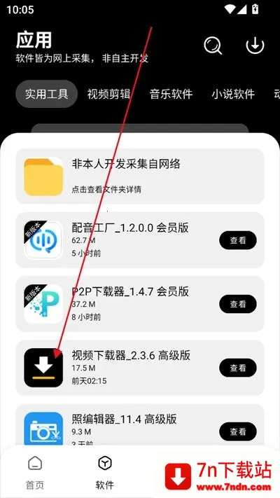 八戒软件库2026最新版本 八戒软件库2026最新版本