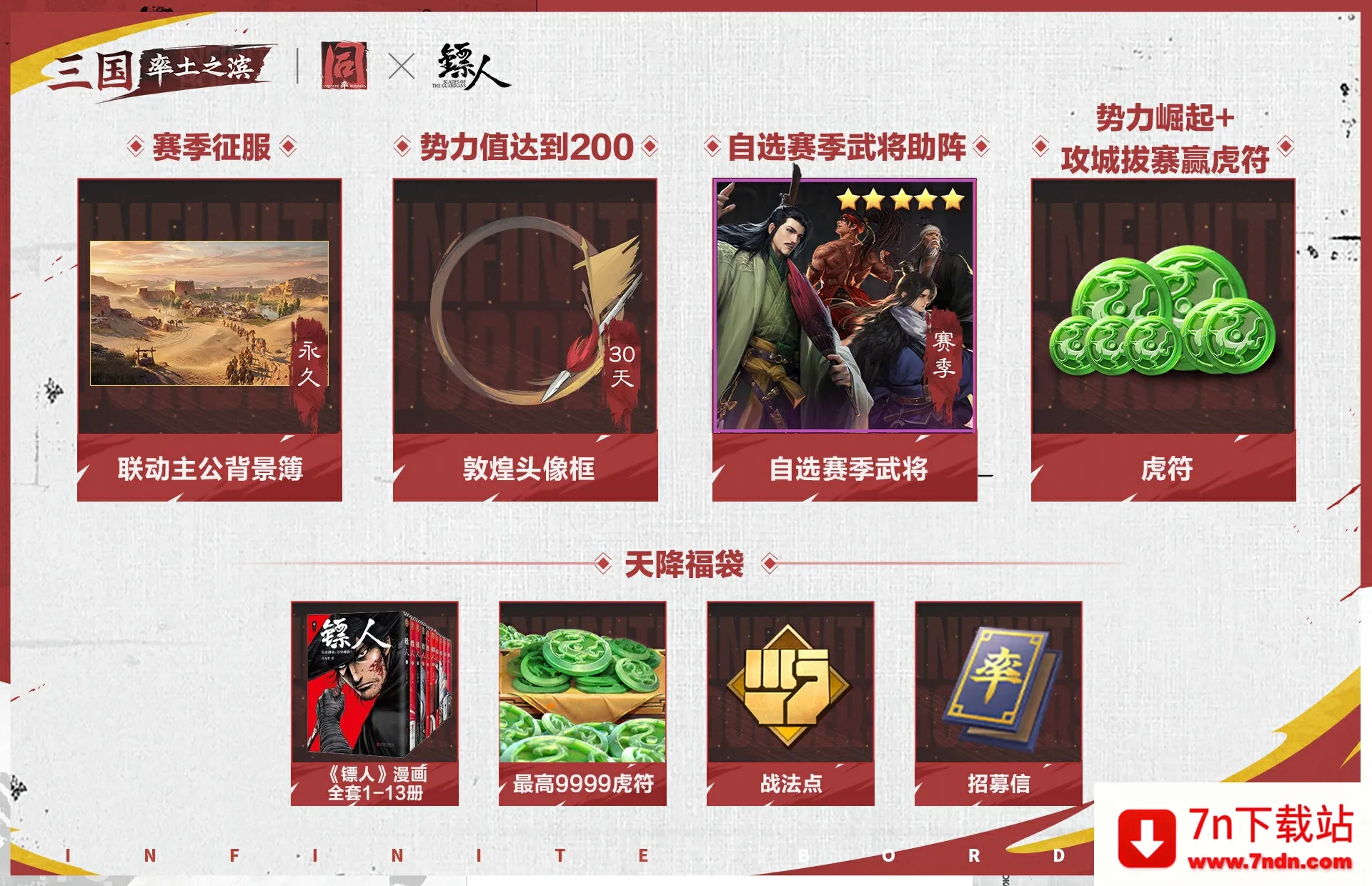 率土之滨爽玩版 率土之滨爽玩版