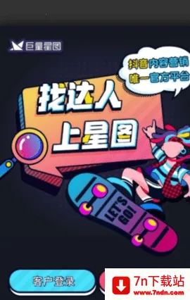 巨量星图(短视频推广软件) 巨量星图(短视频推广软件)