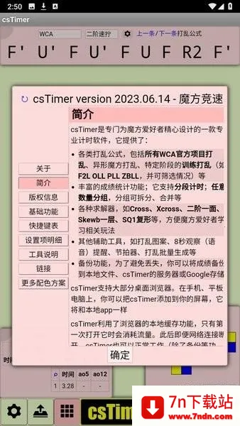 cstimer虚拟魔方安卓版手机版 cstimer虚拟魔方安卓版手机版