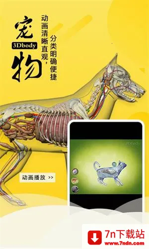 3dbody����app�������v8.8.91 �ֻ����ͼ