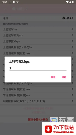 小格弱网9.0 小格弱网9.0