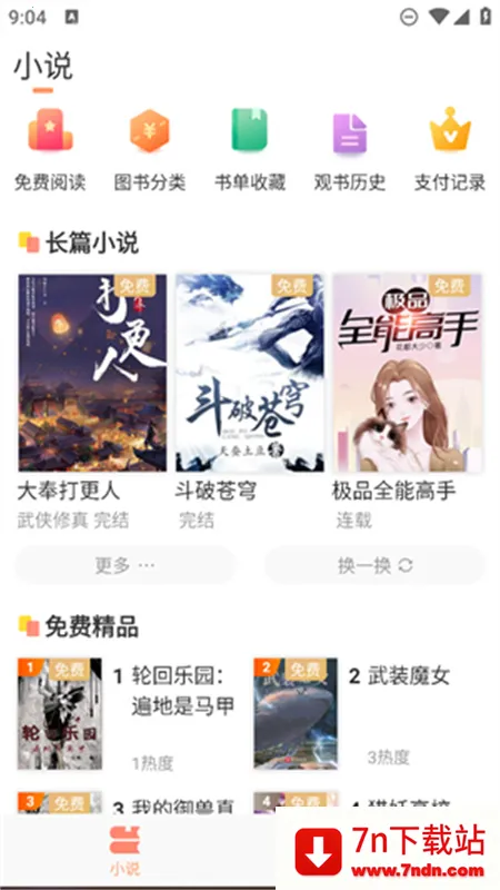 ����ԵС˵�Ҹ���app����v3.9.0 ��Ѱ��ͼ