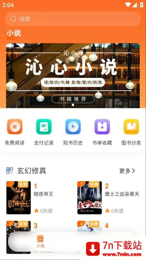 ����ԵС˵�Ҹ���app����v3.9.0 ��Ѱ��ͼ