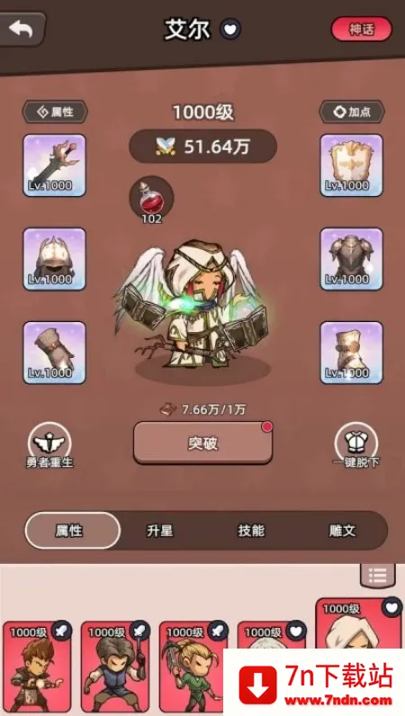 勇者不能停安卓版手机版 勇者不能停安卓版手机版