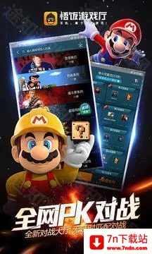 悟饭游戏厅官方正版 悟饭游戏厅官方正版