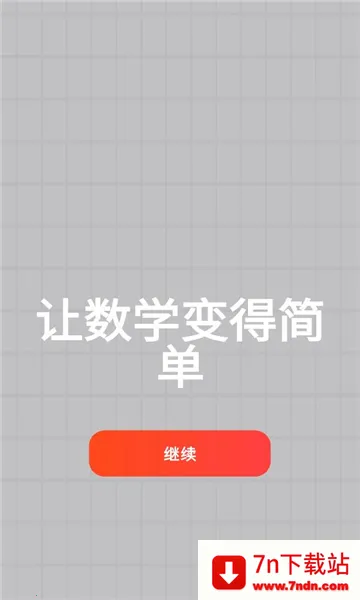 MyScript Math(��ѧ���㹤��)v1.4.4 �ֻ����ͼ