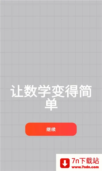 MyScript Math(��ѧ���㹤��)v1.4.4 �ֻ����ͼ