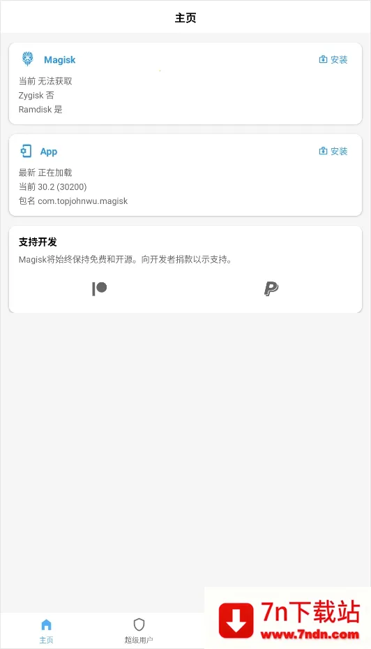 magisk���30400�汾����v6.1.1.r13-unofficial �ٷ������ͼ