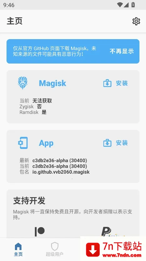 magisk���30400�汾����v6.1.1.r13-unofficial �ٷ������ͼ