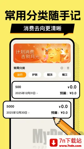 多财存钱罐(存钱记账软件) 多财存钱罐(存钱记账软件)