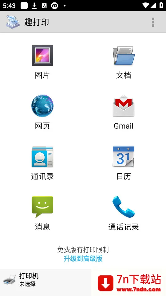 Ȥ��ӡ�߼�������v12.20.0 ��׿���ͼ