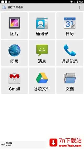 Ȥ��ӡ�߼�������v12.20.0 ��׿���ͼ