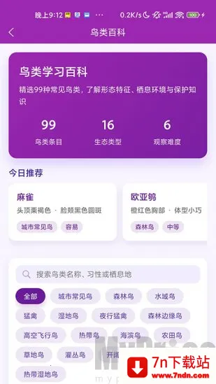 识鸟最新手机版 识鸟最新手机版