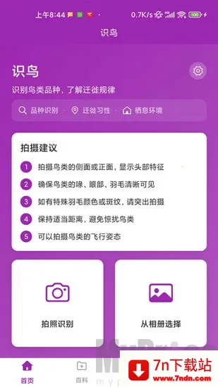 识鸟最新手机版 识鸟最新手机版