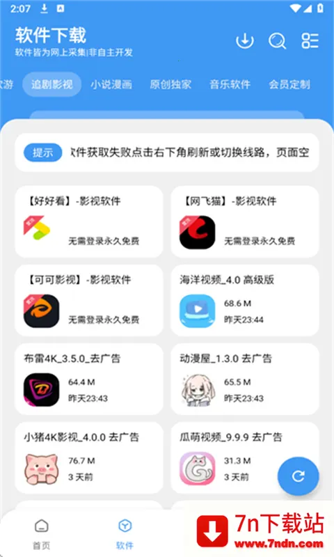 三岁软件库正版免费下载 三岁软件库正版免费下载