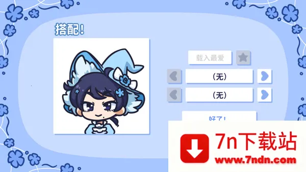 starryflowers(����������Ϸ)v1.7.1 ��׿���ͼ