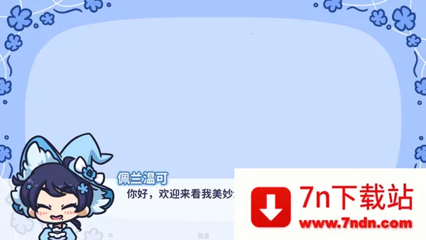 starryflowers(����������Ϸ)v1.7.1 ��׿���ͼ