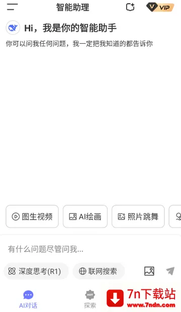 Deepһ������AI(���ܷ���APP)v1.0.0 �ֻ����ͼ