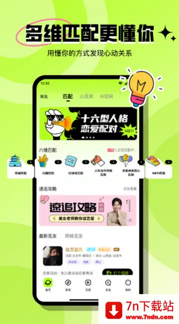 ���ٽ���(Լ���罻ƽ̨)v3.6.1 �ٷ������ͼ