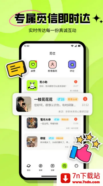 ���ٽ���(Լ���罻ƽ̨)v3.6.1 �ٷ������ͼ