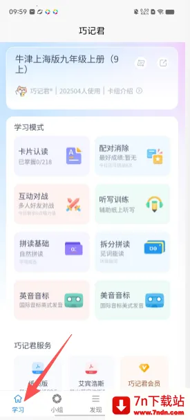 巧记君单词速记app官方正版下载-巧记君学习软件最新版手机下载