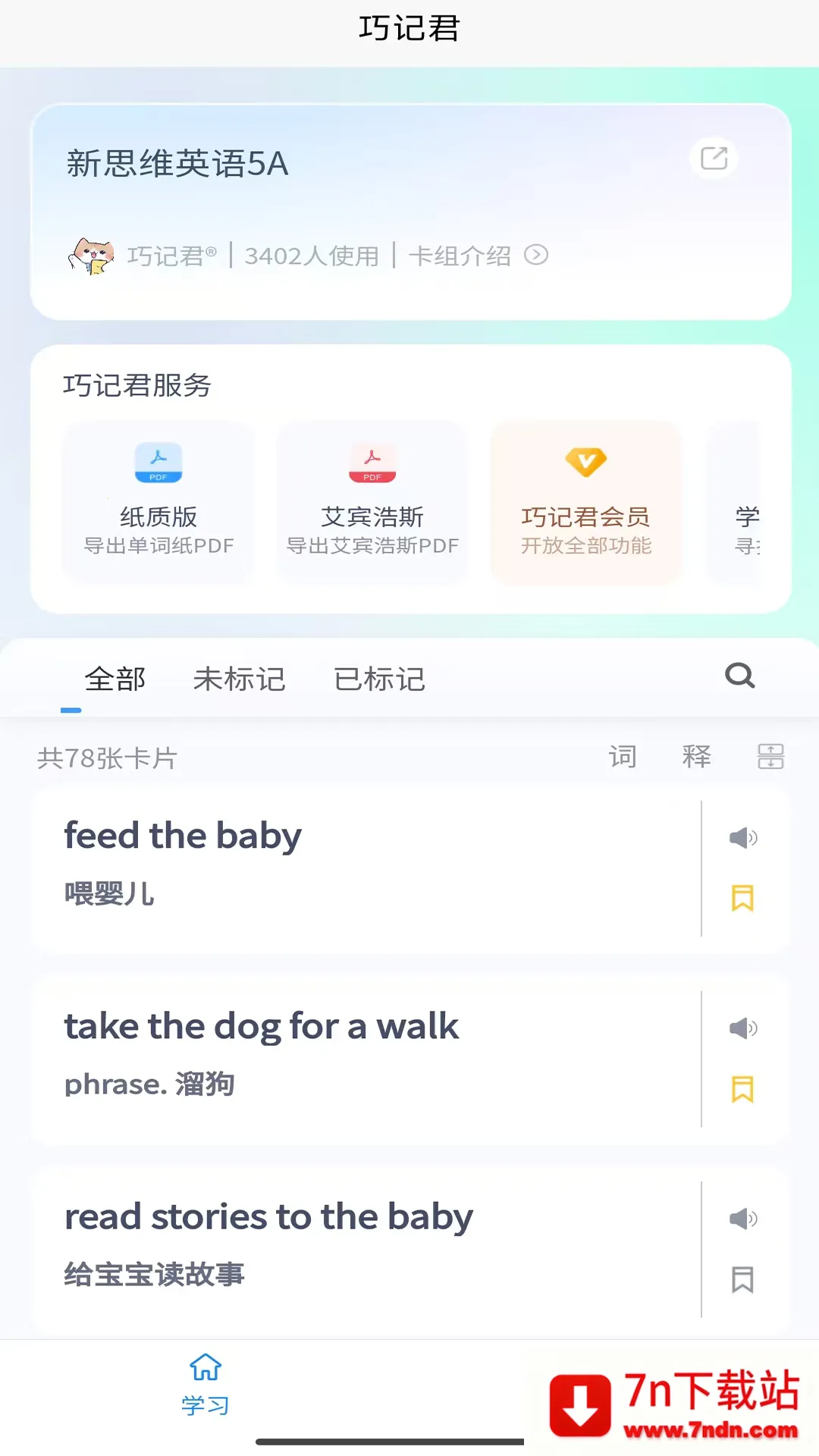 �ɼǾ�(Ӣ�ﵥ��ѧϰ����)v1.2.5 ��Ѱ��ͼ
