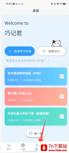 巧记君单词速记app官方正版下载-巧记君学习软件最新版手机下载