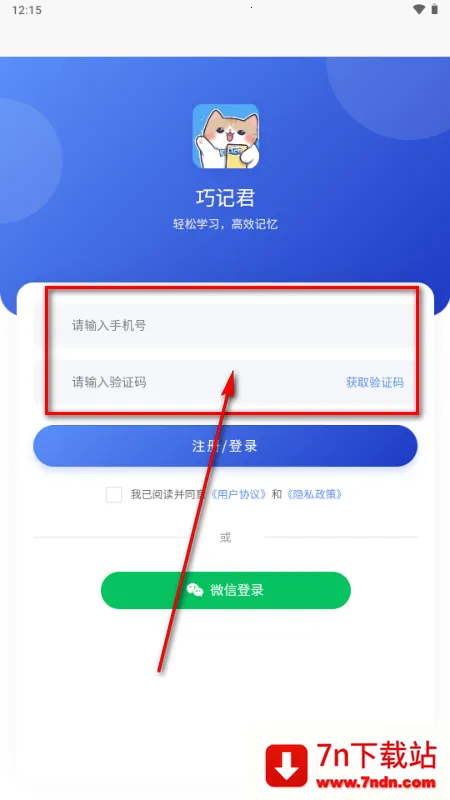 巧记君(英语单词学习软件) 巧记君(英语单词学习软件)
