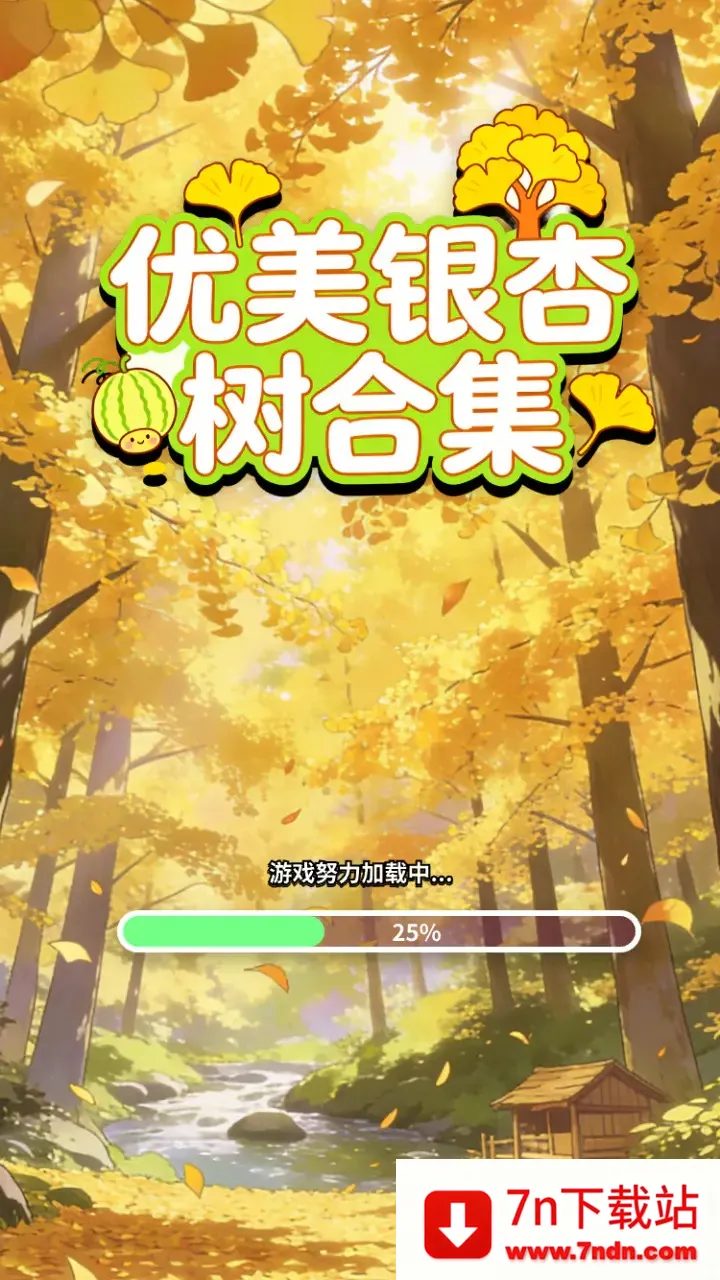 �����������ϼ�(����������Ϸ)V1.0 ��Ѱ��ͼ