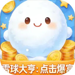 ѩ���ࣺ�������2026���ذ�װv1.0 ��׿��