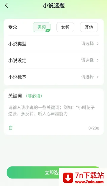 AIС˵д������(С˵��������)v1.0.0 �ֻ����ͼ