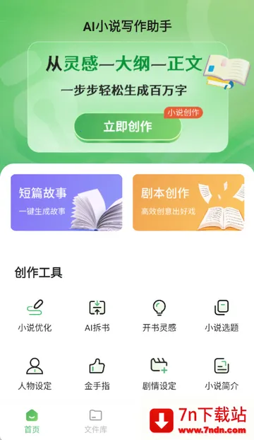 AIС˵д������(С˵��������)v1.0.0 �ֻ����ͼ