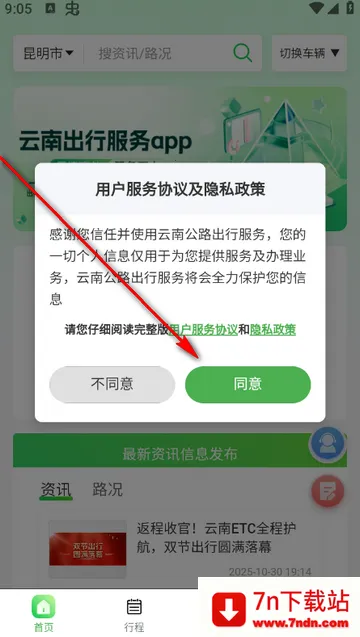 ���Ϲ�·���з���app