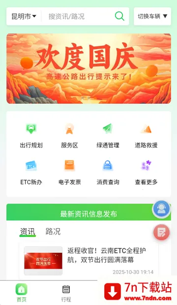 ���Ϲ�·���з���(��·���з���ƽ̨)v1.1.2 ��Ѱ��ͼ