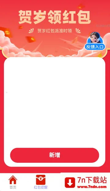 贺岁红包派app 贺岁红包派app