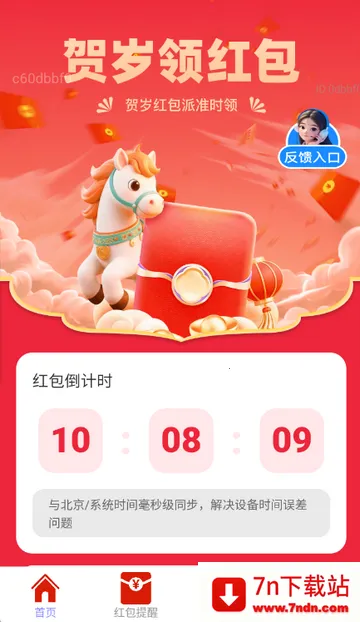 贺岁红包派app 贺岁红包派app