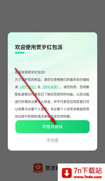 贺岁红包派app 贺岁红包派app