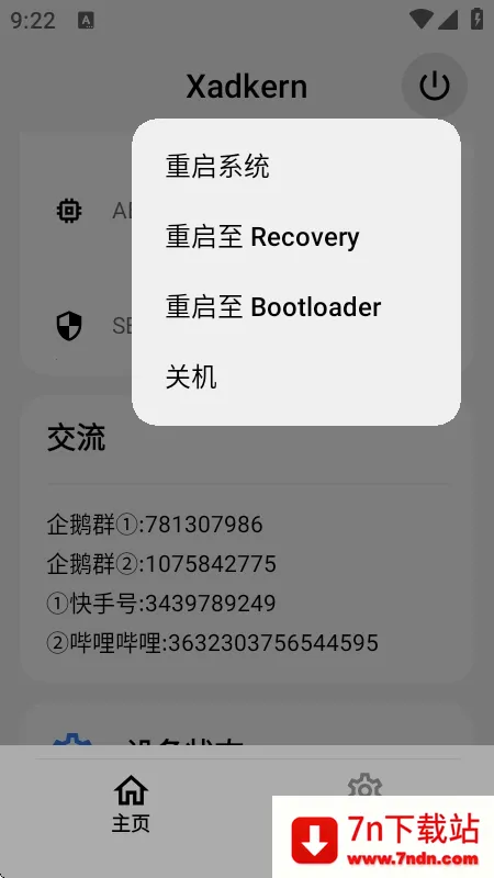 Xadkern���(�๦��ģ�鹤��)v1.4.5.r145 �ֻ����ͼ