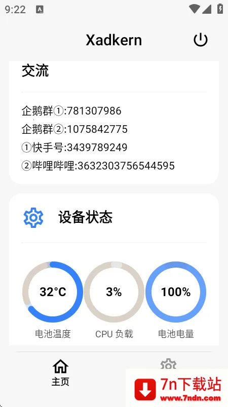 Xadkern���(�๦��ģ�鹤��)v1.4.5.r145 �ֻ����ͼ