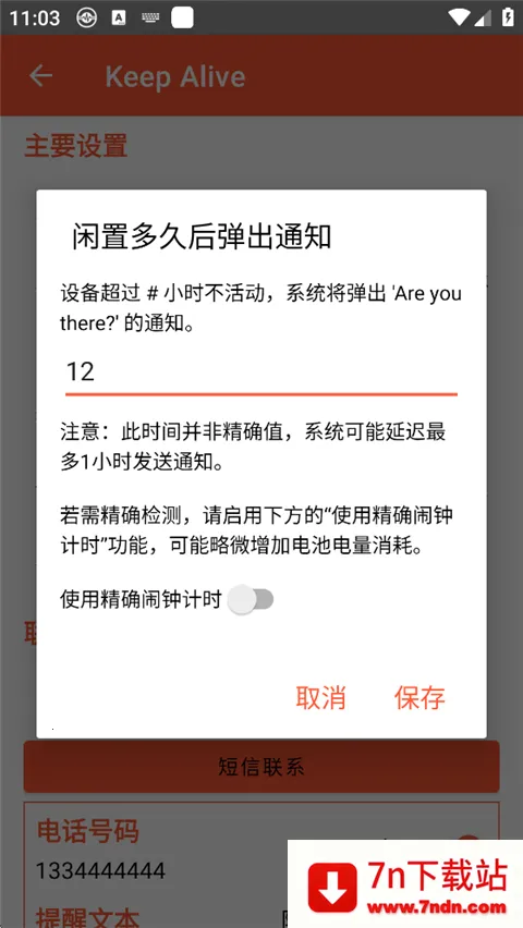 Keep Alive�����ֻ���v1.3.3 ��׿���ͼ