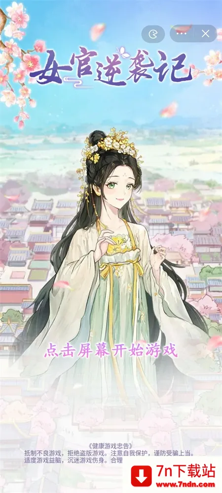 Ů����Ϯ����Ϸ�ƽ������v1.0.0 �ٷ������ͼ