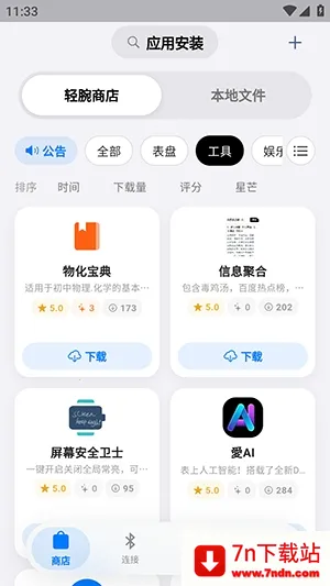 OrbitV�����ֻ���v1.0.6 ��׿���ͼ
