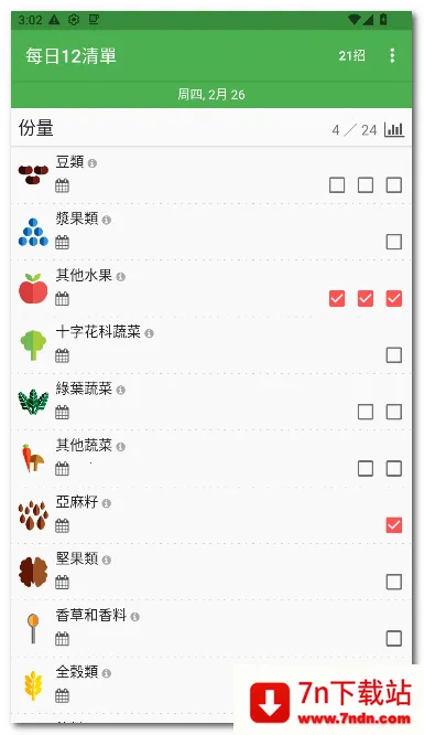 ÿ��12�嵥(ʳ���嵥����)v28 ��׿���ͼ